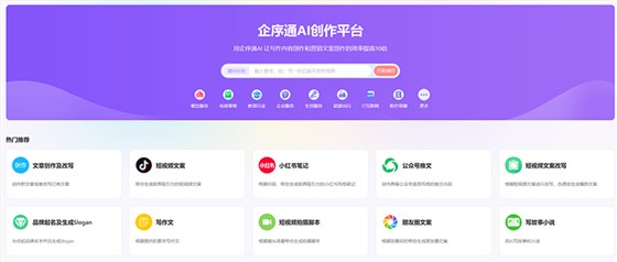 企序通AI