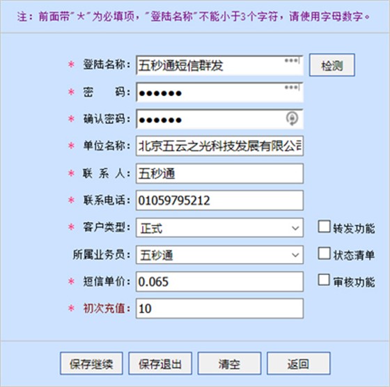 代理商管理