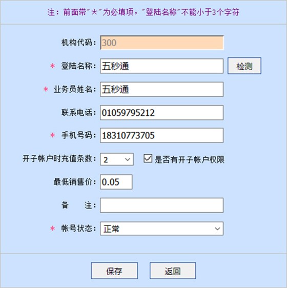 业务员管理