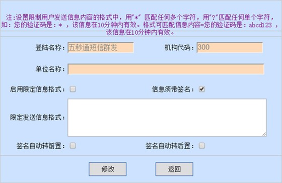 信息格式设置