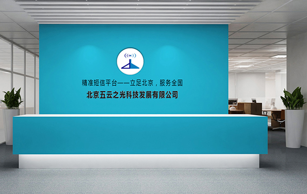 北斗通短信群发公司