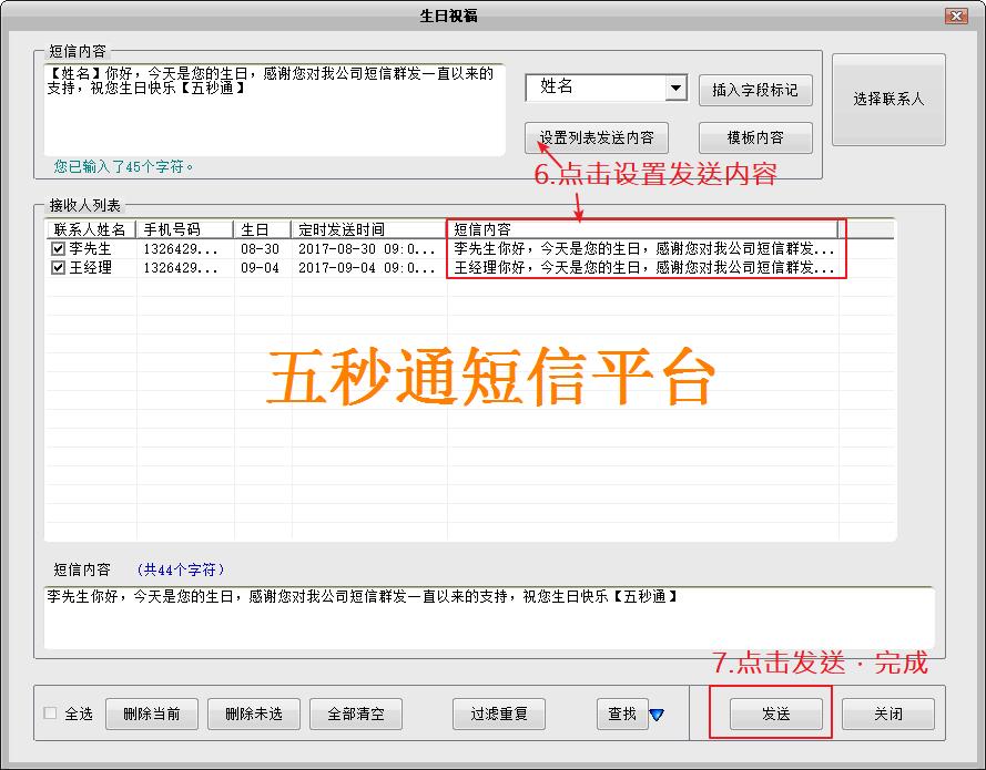 除了批量操作之外,北斗通的短信群发平台支持个性化一对一短信群发