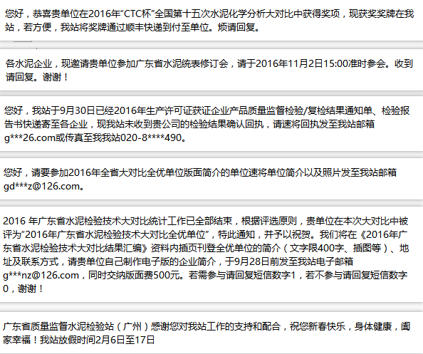 研究院短信群发模板