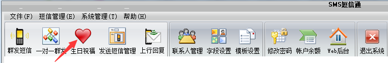 生日祝福短信功能