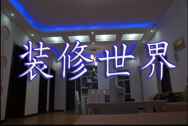 装修标题 装修标题