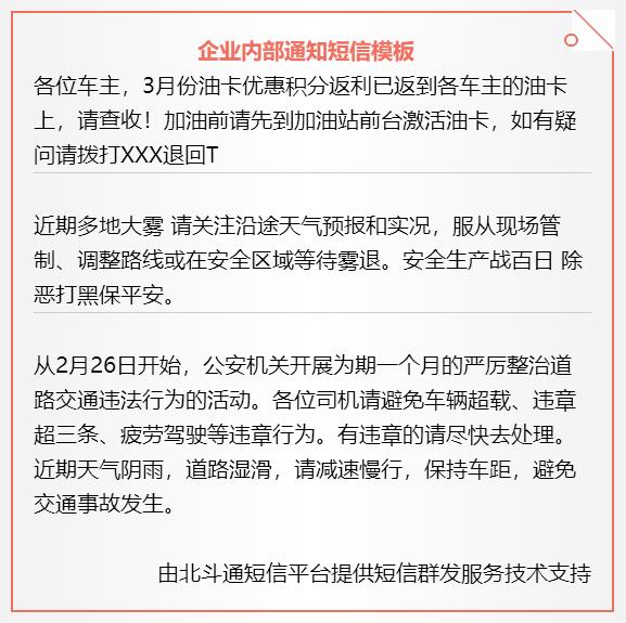企业内部通知短信模板 企业内部通知短信模板