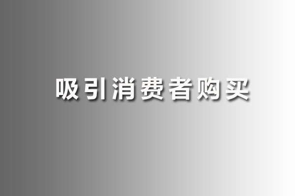 北斗通短信平台-消费者