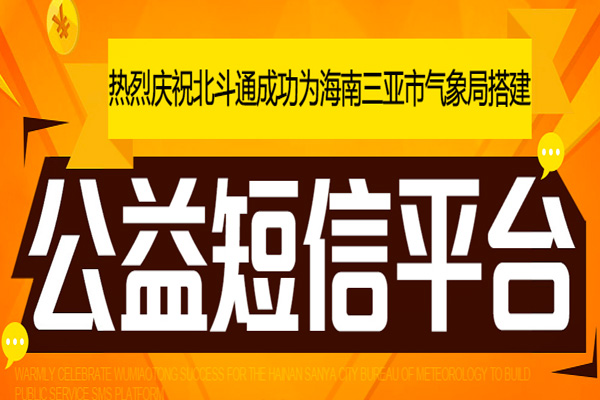 政务短信平台