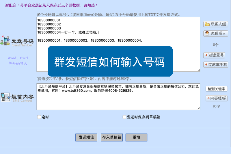 群发短信如何输入号码