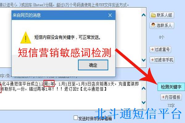 短信营销敏感词检测