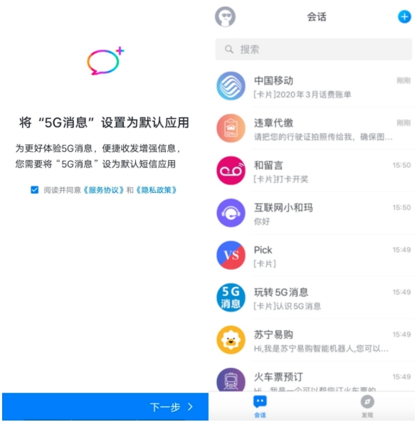 5G消息APP