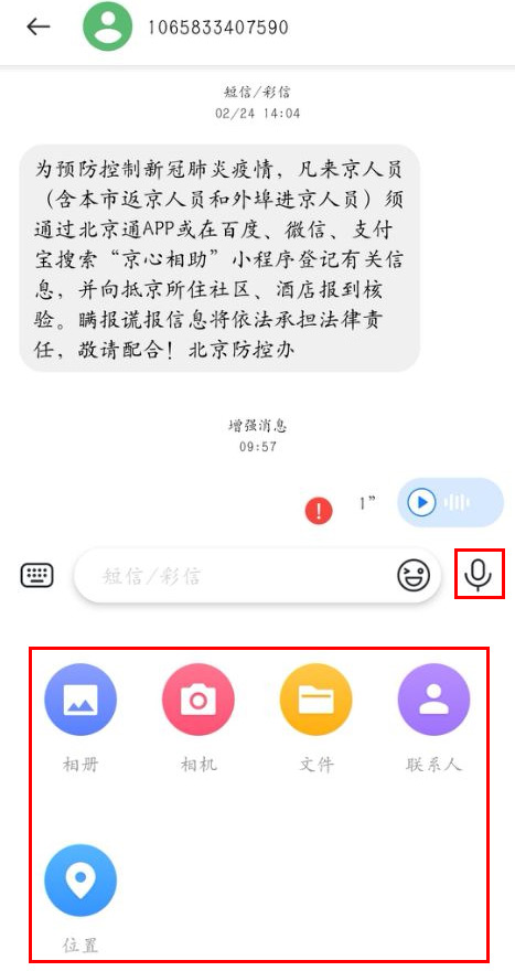 5G消息功能